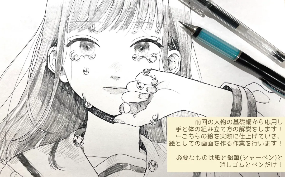 バランスの良い人物の描き方基礎 Your School Workshop Yourschoollibrary