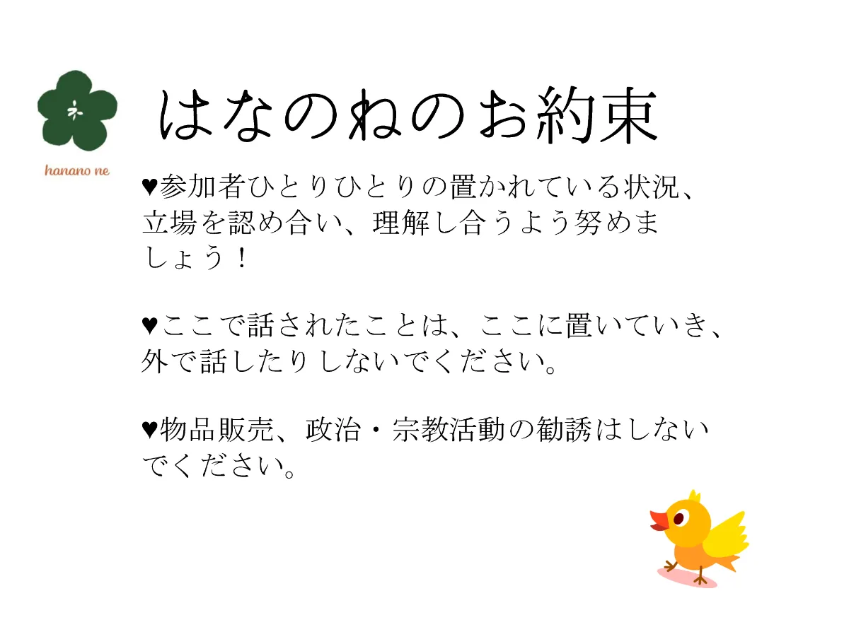 がんカフェ はなのね 新潟市