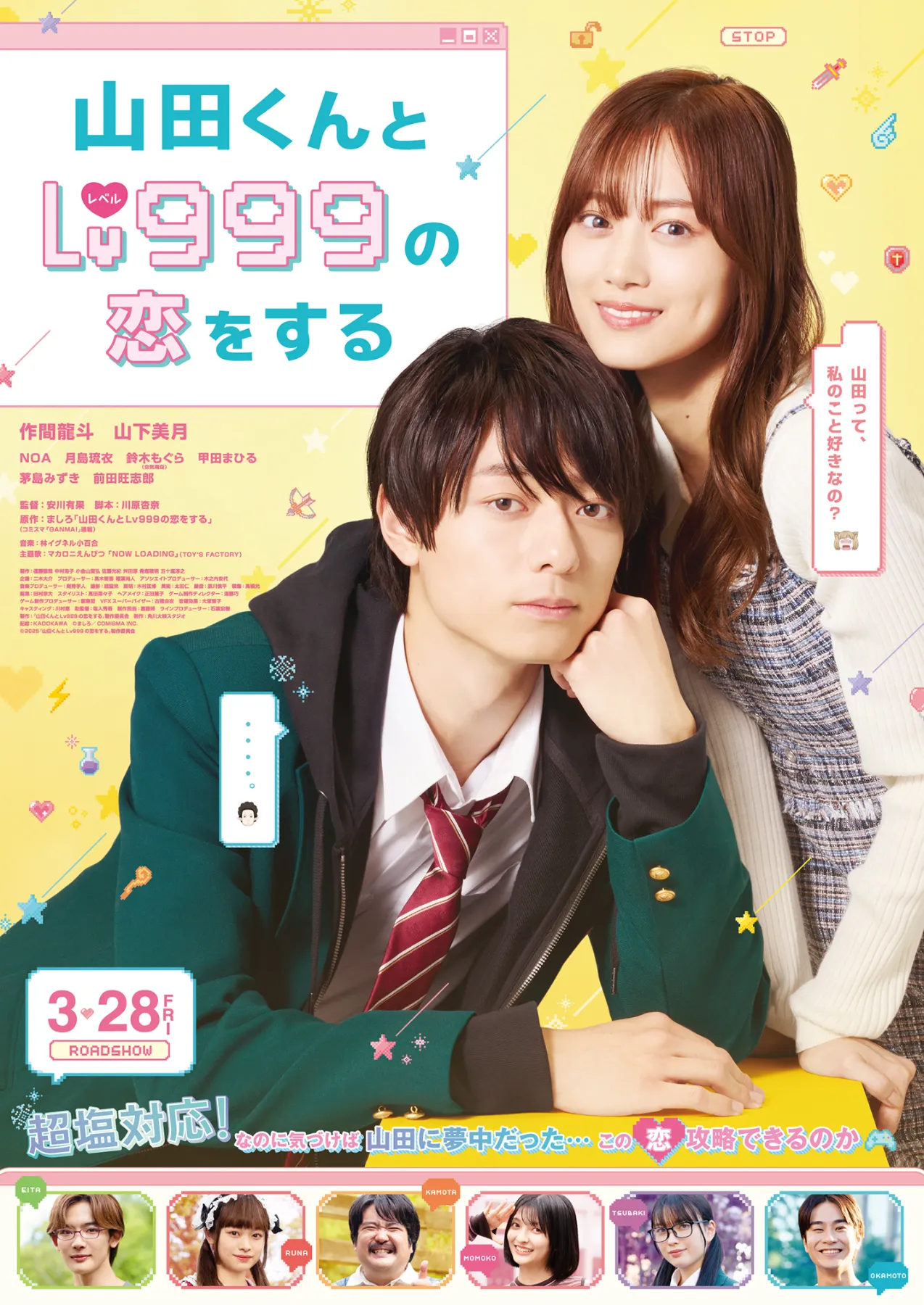 DMM FILMS | 作品ラインナップ | 山田くんとLv999の恋をする