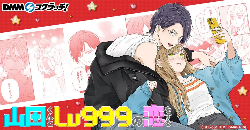 山田くんとLv999の恋をする DMMスクラッチ 山田 アクリル