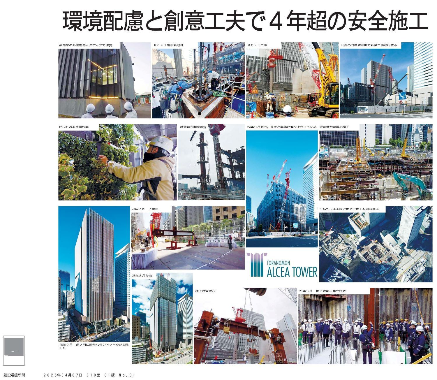 【2025秋冬新作】 日刊建設通信新聞社 ｜株式会社テク 2025年4月7日」掲載について 語学・辞書・学習参考書
