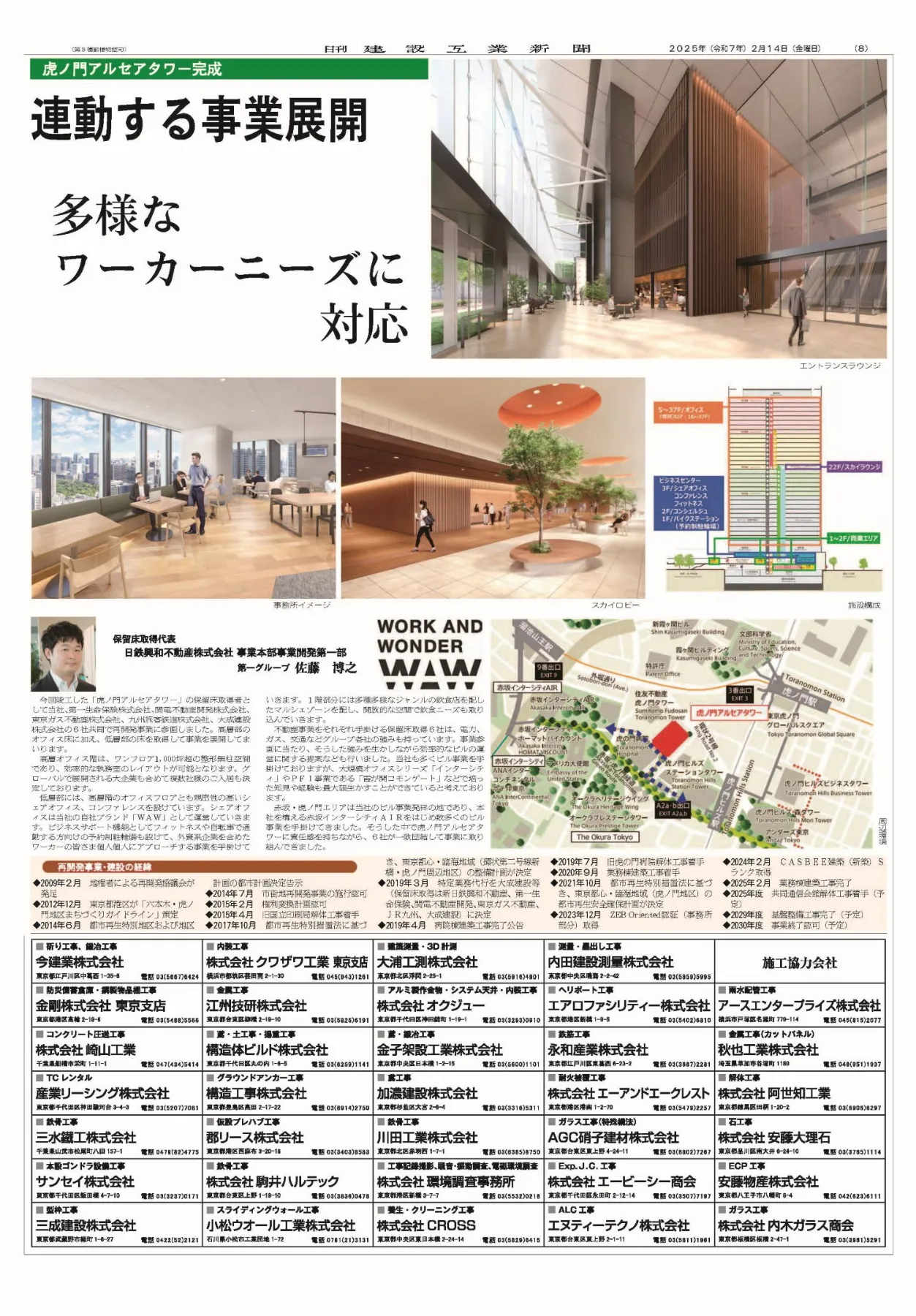 日刊建設工業新聞社 2025年2月14日」掲載について ｜株式会社