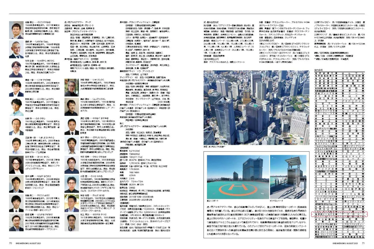 近代建築 NEWS】「近代建築」2025年5月号掲載のお知らせ 「近代建築」2025年5月
