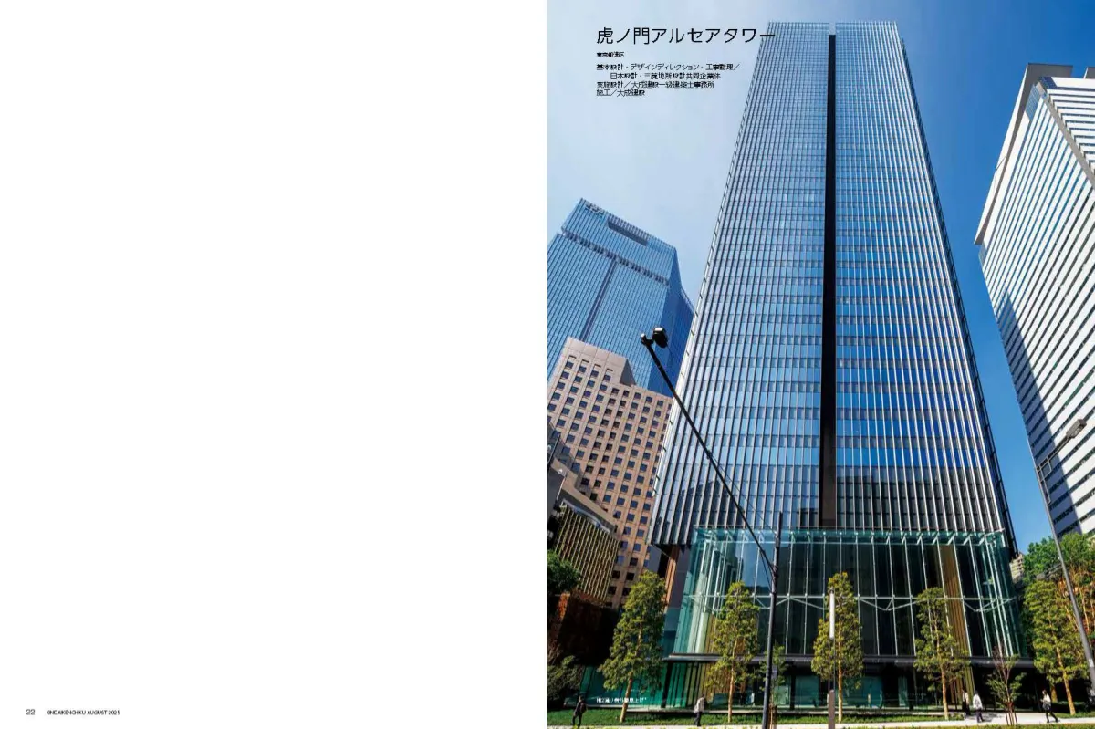 月刊近代建築8月号」掲載について ｜株式会社テクネット