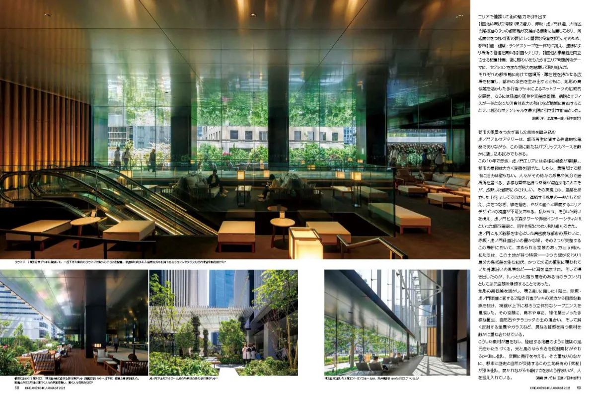月刊近代建築8月号」掲載について ｜株式会社テクネット