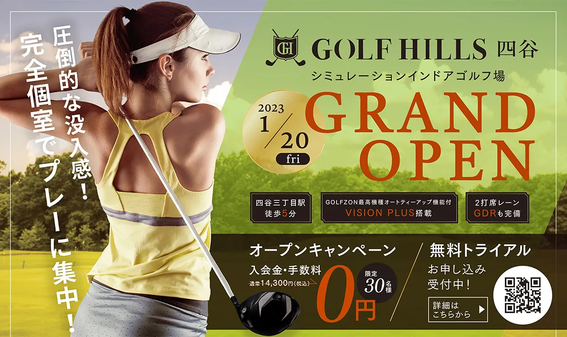 NEWS | GOLF HILLS （ゴルフヒルズ）|シミュレーションインドア