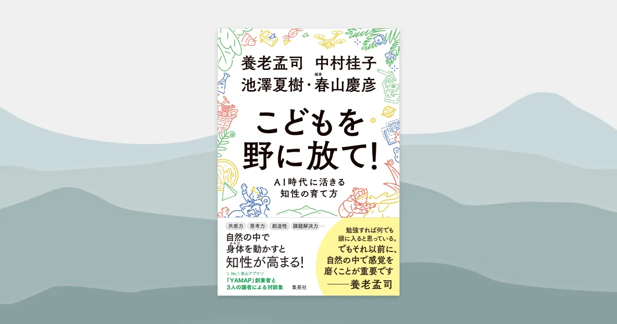 株式会社ヤマップ / YAMAP | 『おもしろすぎる 山図鑑』3月1日 発売