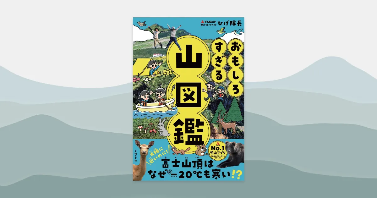 読者が選ぶ「日本の名山24景」 読売新聞　登山趣味の方や歩荷さんにおすすめ 読者が選ぶ「日本の名山24景」 読売新聞 登山趣味の方や歩荷さん