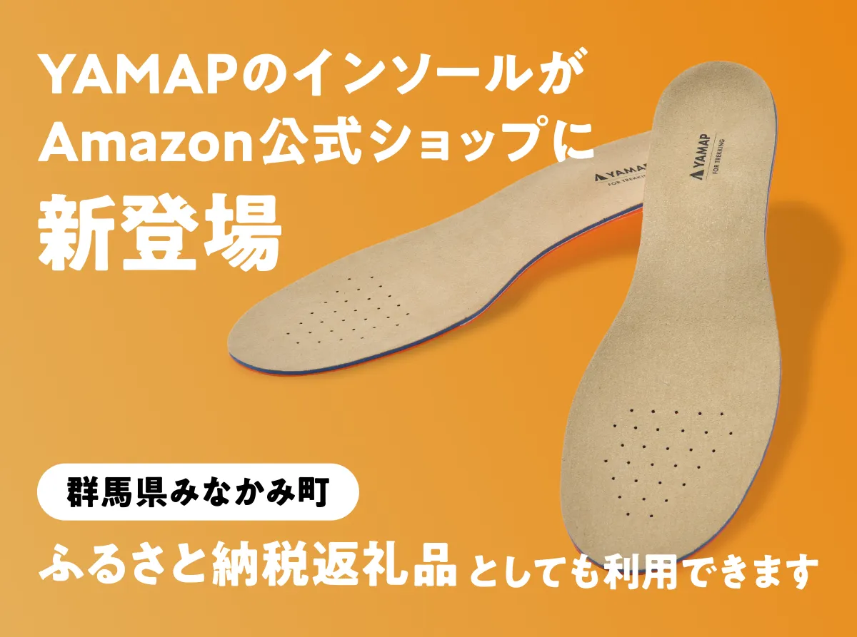 株式会社ヤマップ / YAMAP | YAMAPで人気のインソールがAmazon