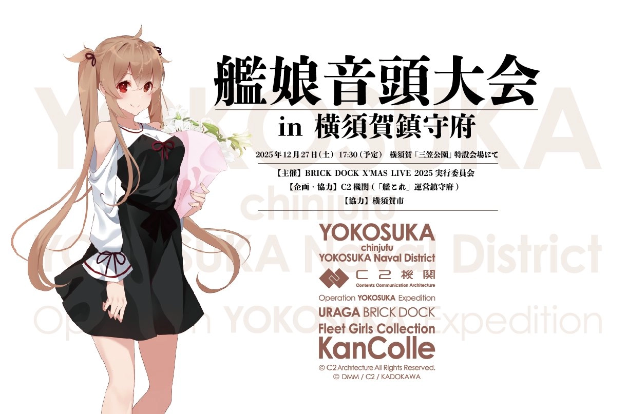 艦これ 横須賀遠征2025 ポスター サウスダコタ m50029840004_1.jpg?1766897344