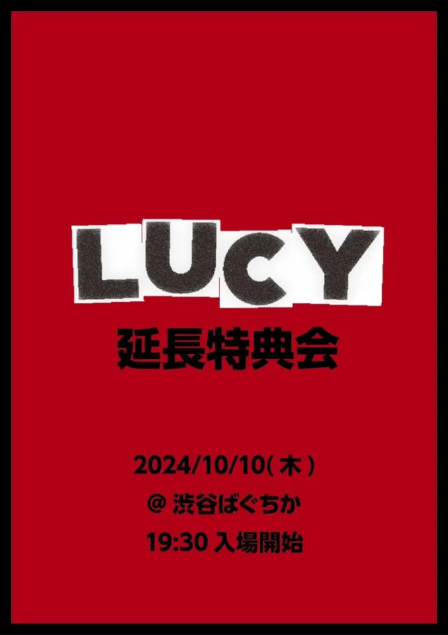 LUCY Official HP | 新しいロックを、ここからまた始めよう。