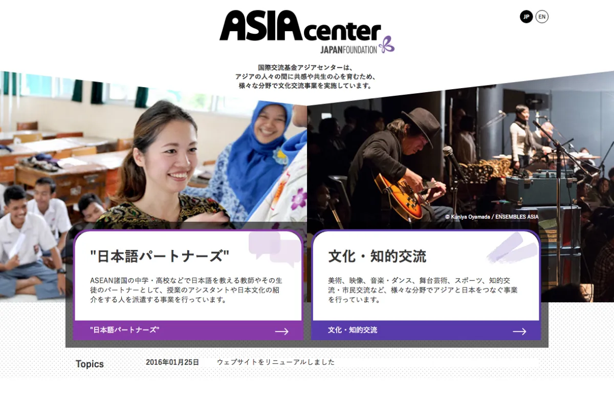国際交流基金アジアセンター サイトリニューアル・PR | CINRA, Inc.