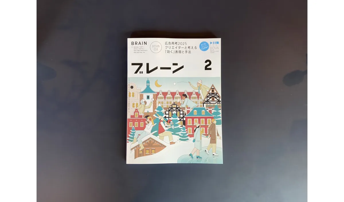 11冊セット ブレーン　宣伝会議　世界の広告　デザイン 広告・クリエイティブの専門誌『ブレーン』に、制作した東急株式