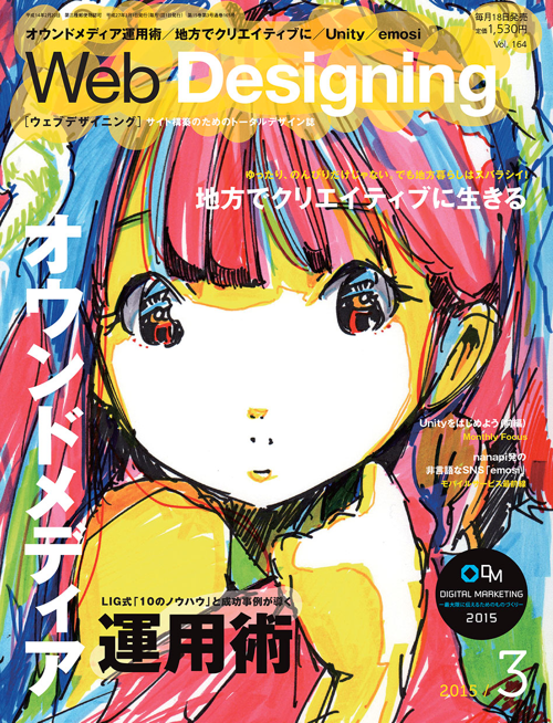 Web Designing3月号に弊社制作「江戸東京博物館 特設サイト」が Web Designing3月号に弊社制作「江戸東京博物館 特設サイト」が