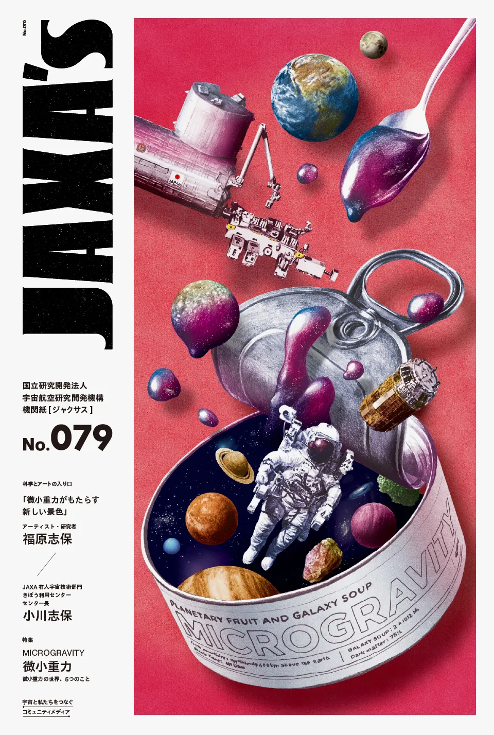 宇宙と私たちをつなぐコミュニティマガジン JAXAの広報紙 宇宙と私たちをつなぐコミュニティマガジン JAXAの広報紙