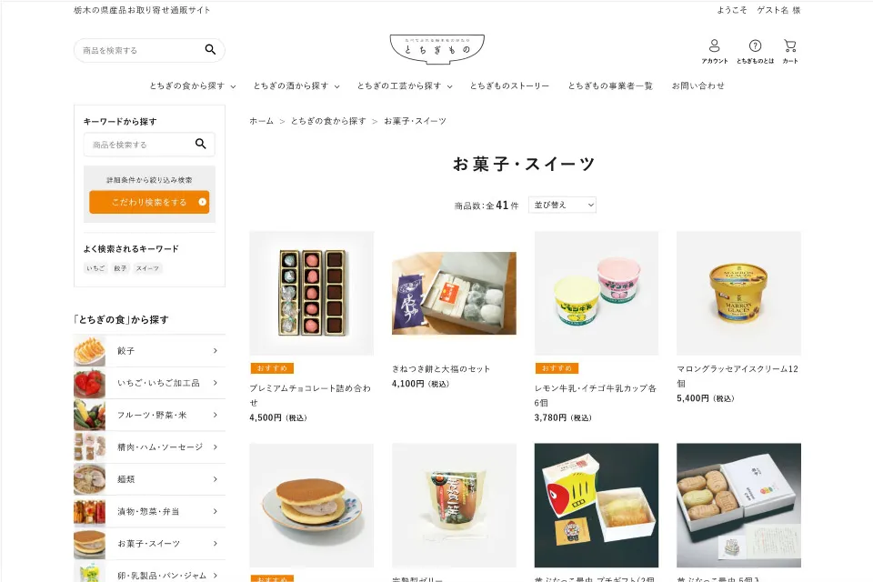 県産品・生産者の想いも届ける、お取り寄せECサイト「とちぎもの 県産品・生産者の想いも届ける、お取り寄せECサイト「とちぎもの