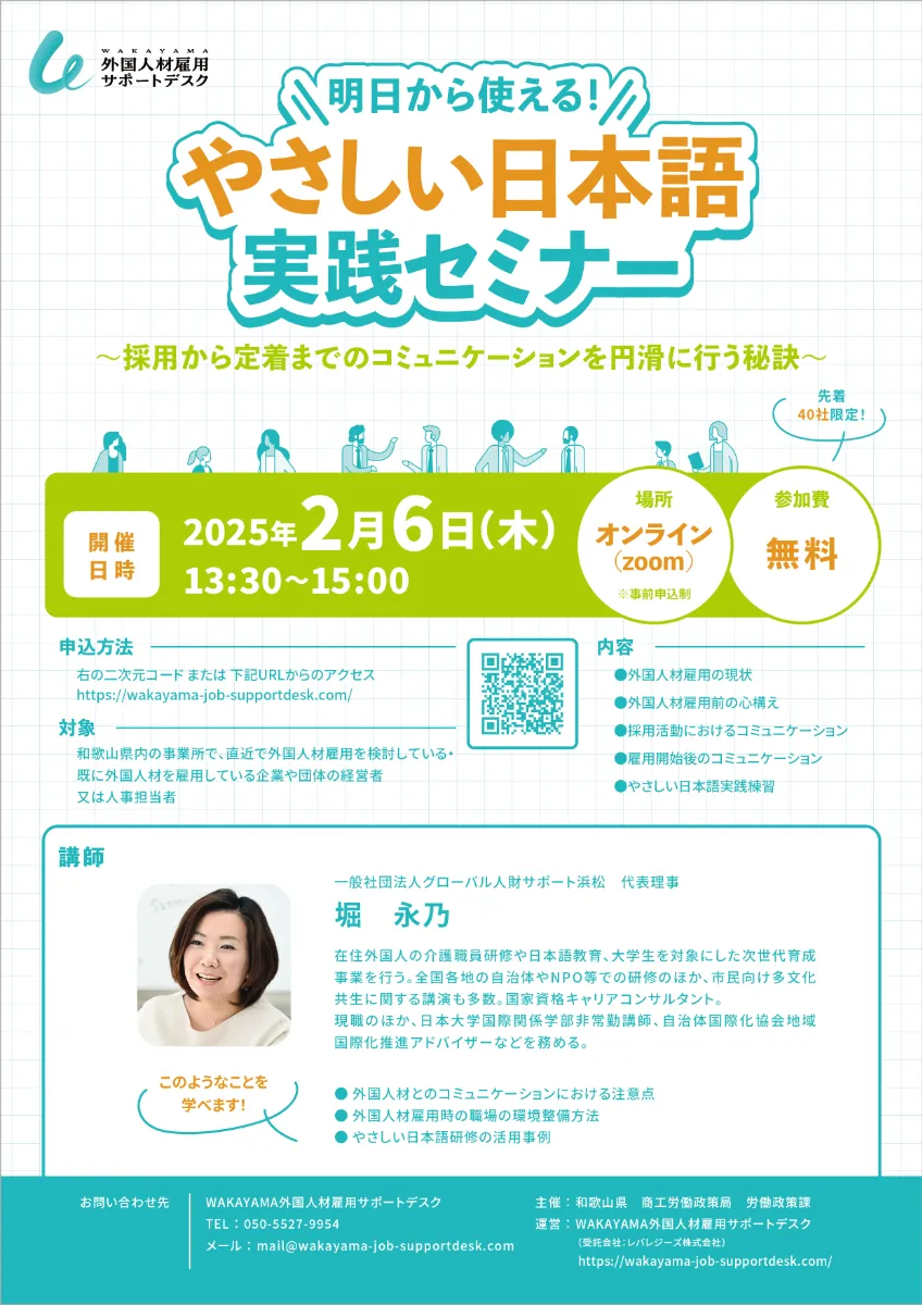 NEWS | 2025年2月6日(木)に「明日から使える！やさしい日本語実践セミナー」を開催します！（終了しました）