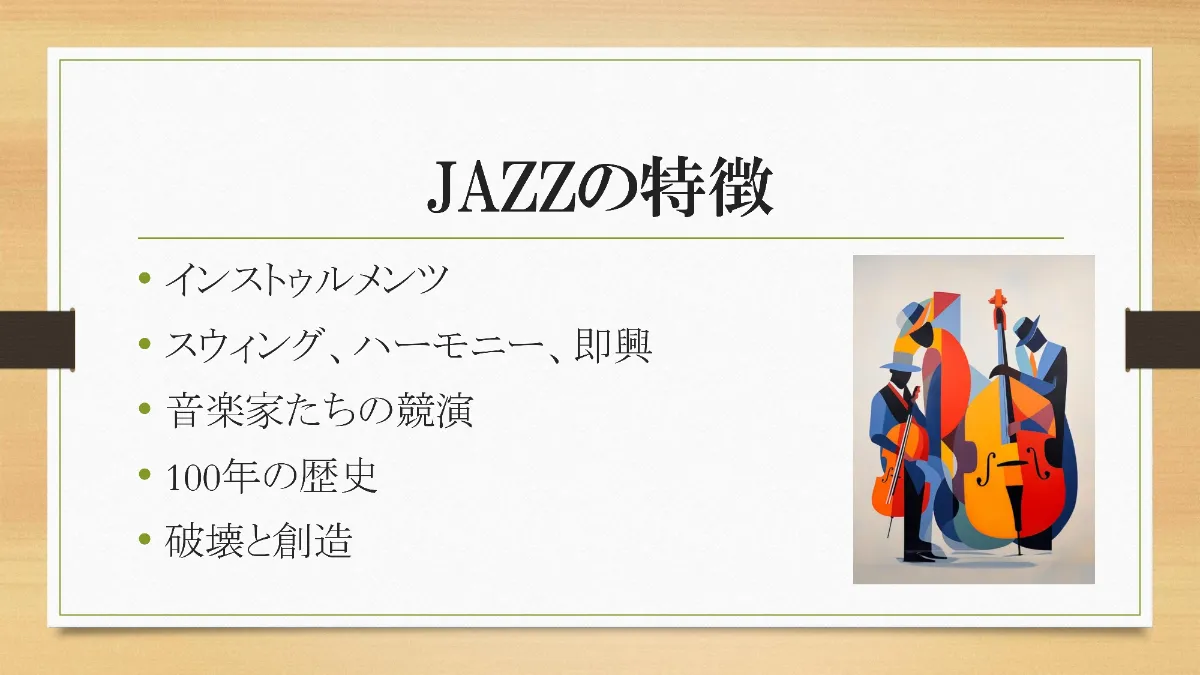 ジャズは自由だ！ー ジャズ100年の歴史から学ぶ、ジャズの楽しみ方