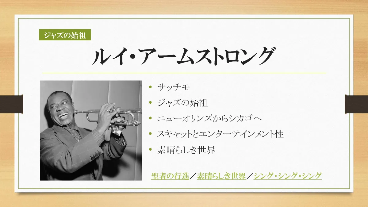 ジャズは自由だ！ー ジャズ100年の歴史から学ぶ、ジャズの楽しみ方