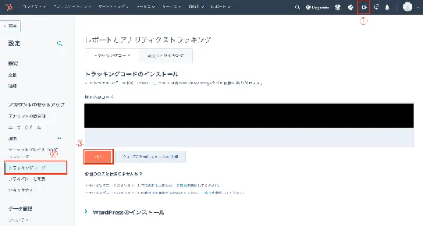  HubSpotのトラッキングコードを取得する