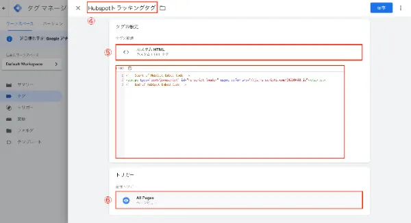  Google Tag ManagerでHubSpotのトラッキングコードを設定する③