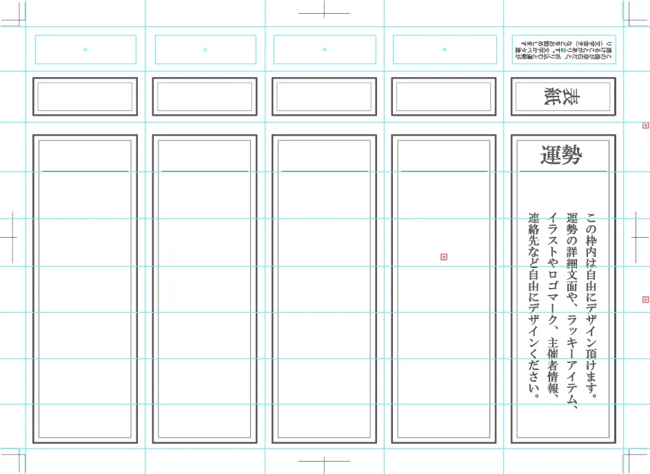 デザインテンプレートの中で、折り目の位置を教えてください