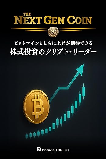 株式市場のクリプトリーダー　著者：イアン・キング