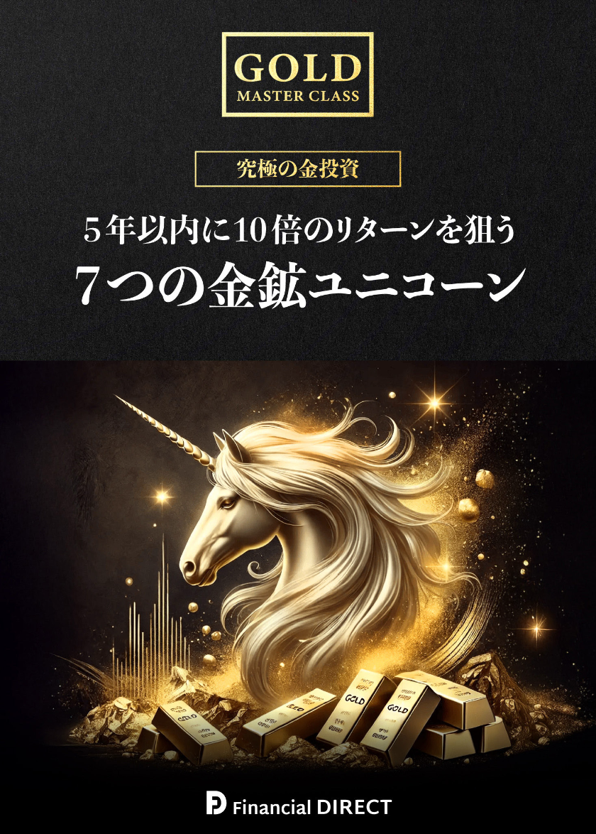 7つの金鉱ユニコーン ｜Book Essence