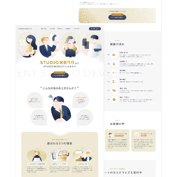 Studio実装代行サービス