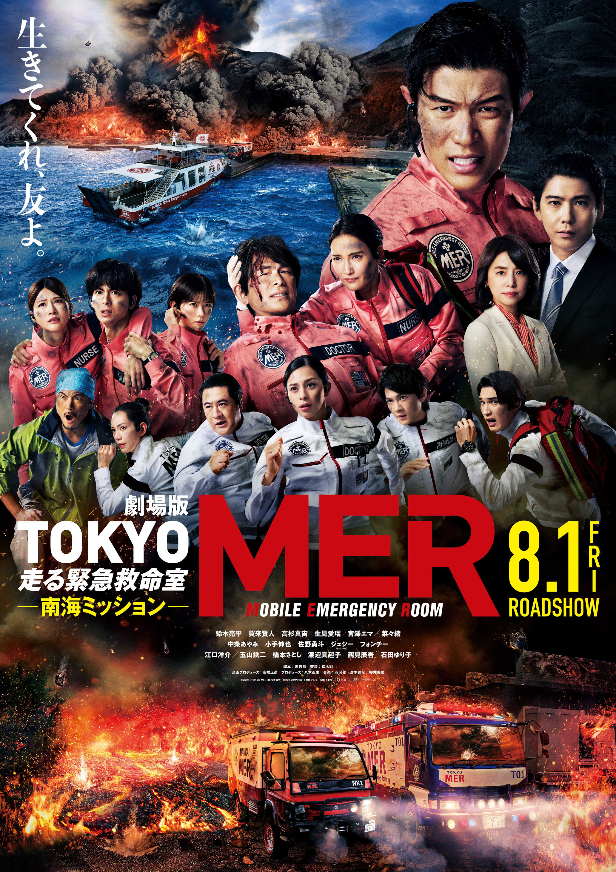 劇場版『TOKYO MER～走る緊急救命室～南海ミッション』に ヘリコプター