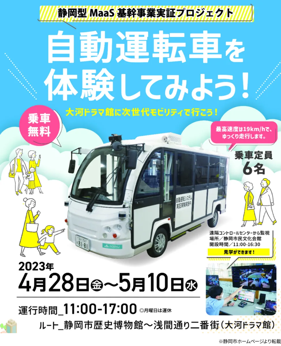 TAJIMA-NAO 自動運転 静岡市で実証運行｜次世代モビリティ事業｜タジマモーターコーポレーション