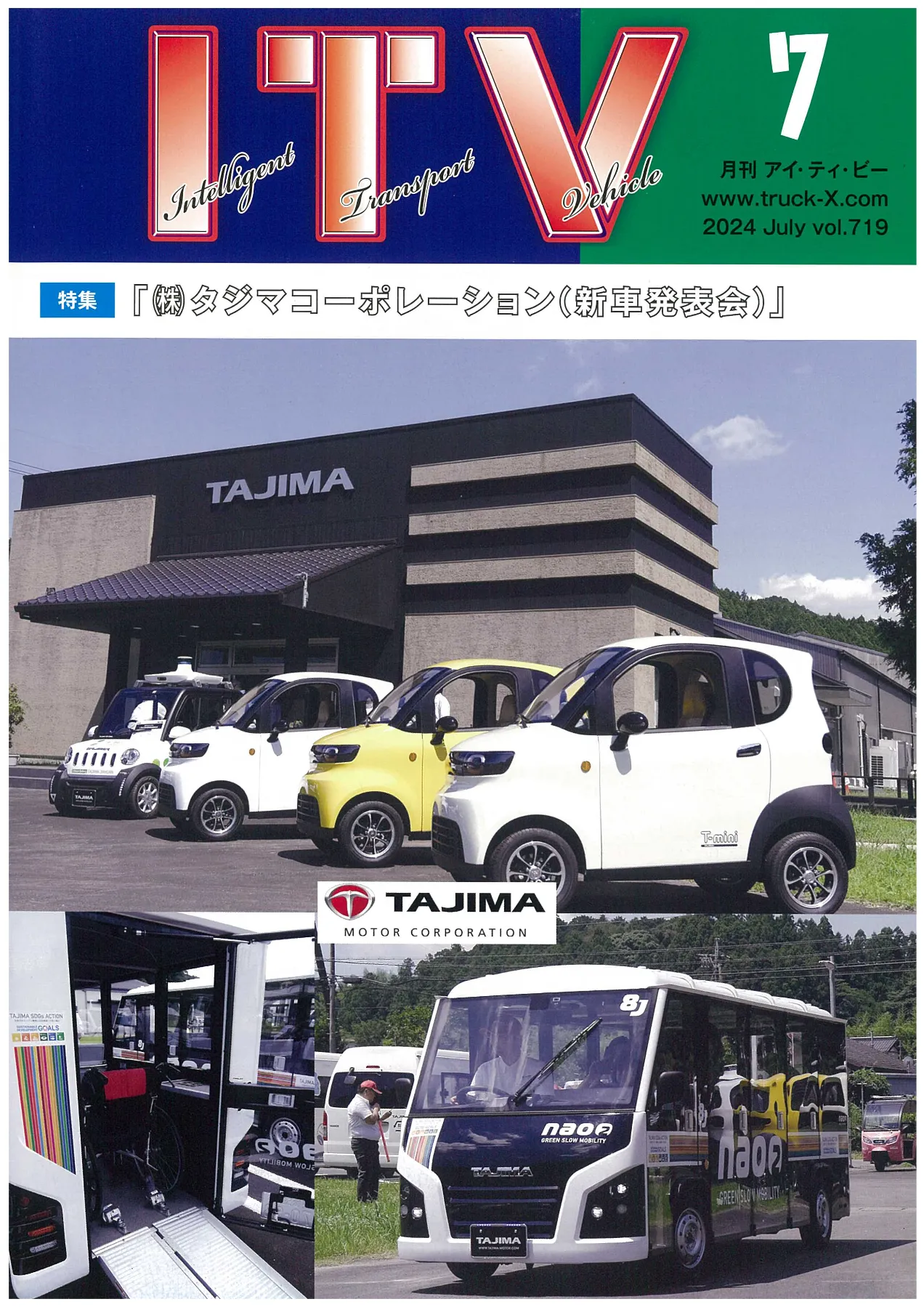 月刊ITV(アイ・ティー・ビー) 7月号に掲載｜次世代モビリティ
