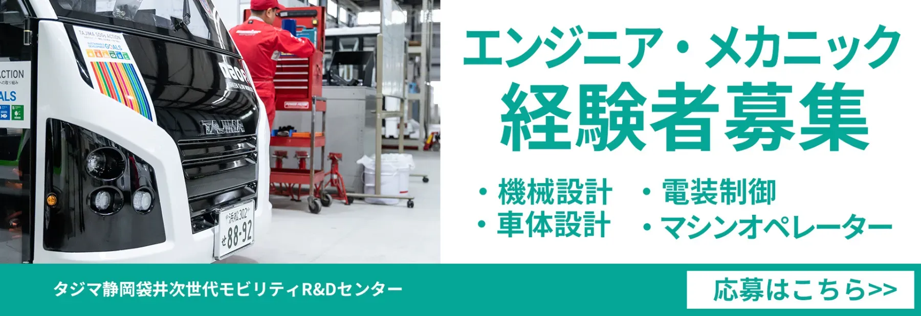 次世代モビリティ事業 電気自動車|タジマモーターコーポレーション 次世代モビリティ事業 電気自動車|タジマモーターコーポレーション
