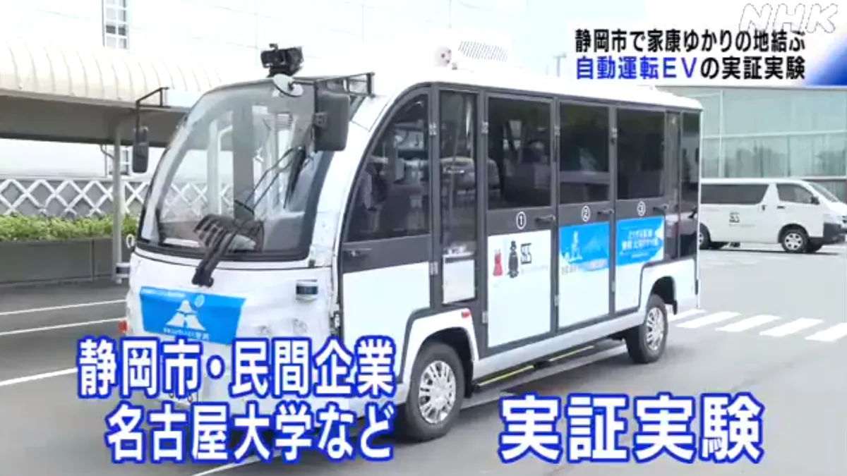 TAJIMA-NAO 自動運転の実証実験】TVで放映されました ｜ニュース