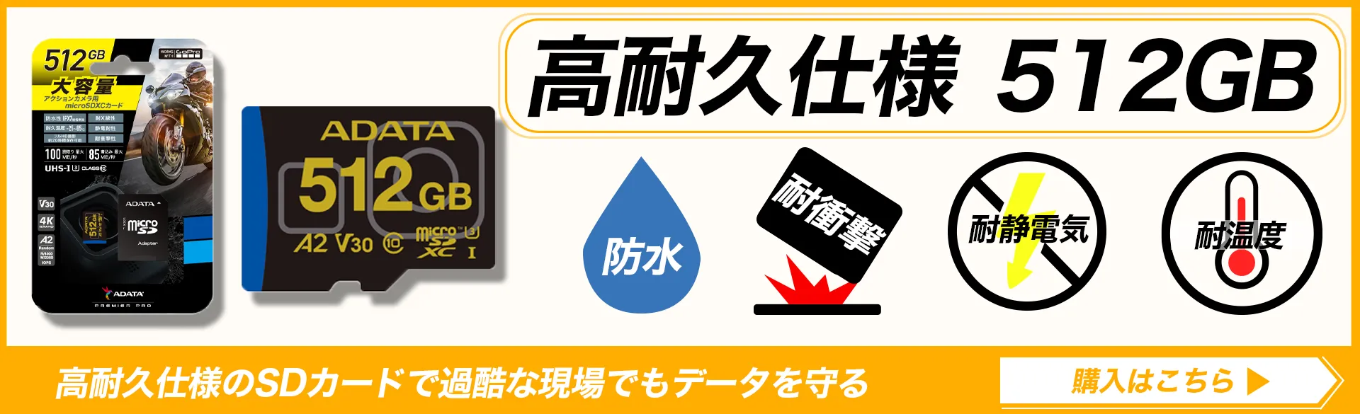 暑さも寒さも衝撃も。過酷な環境に強いADATAのmicroSDカード