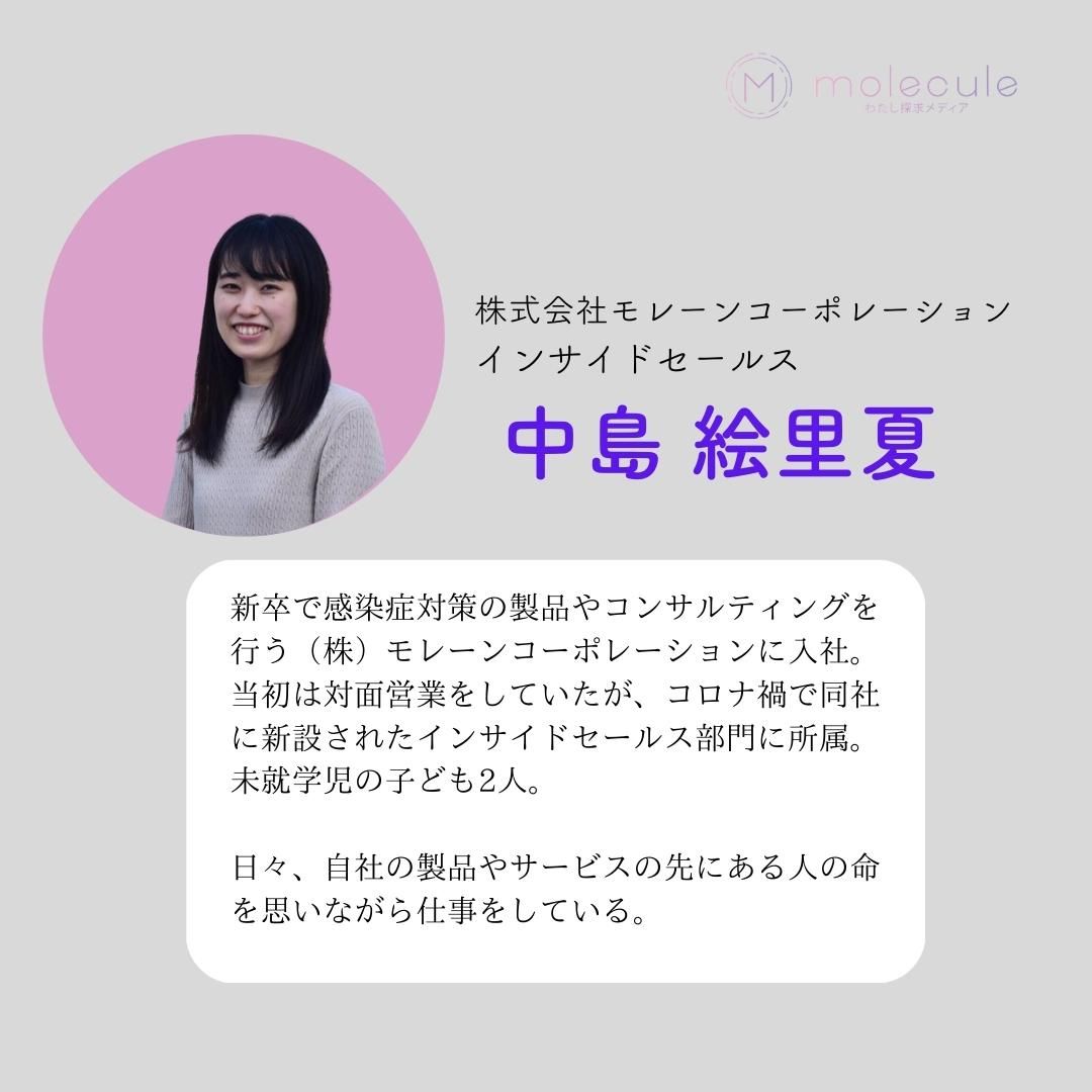中島絵里夏さんのプロフィール