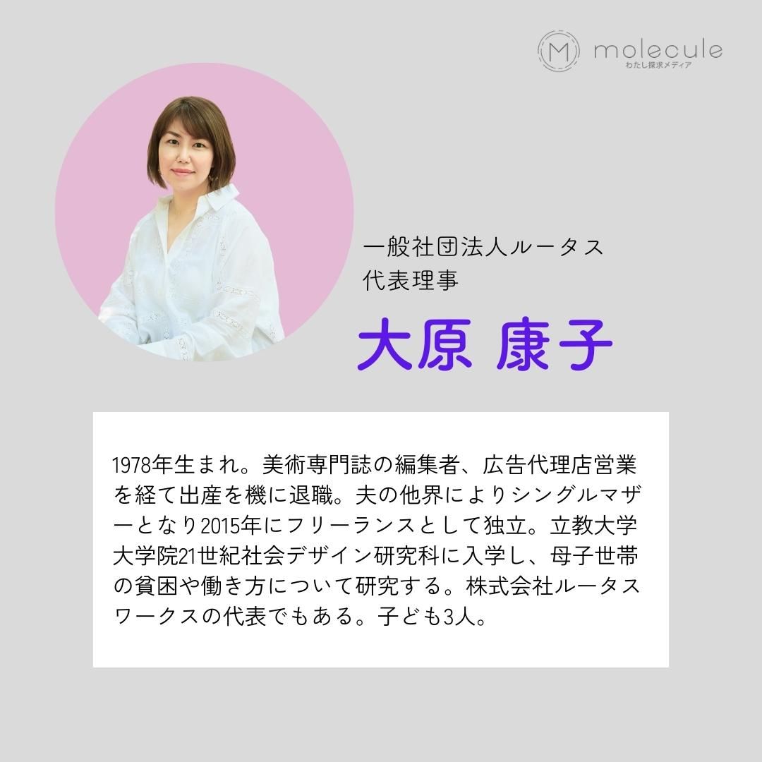 大原康子さんプロフィール