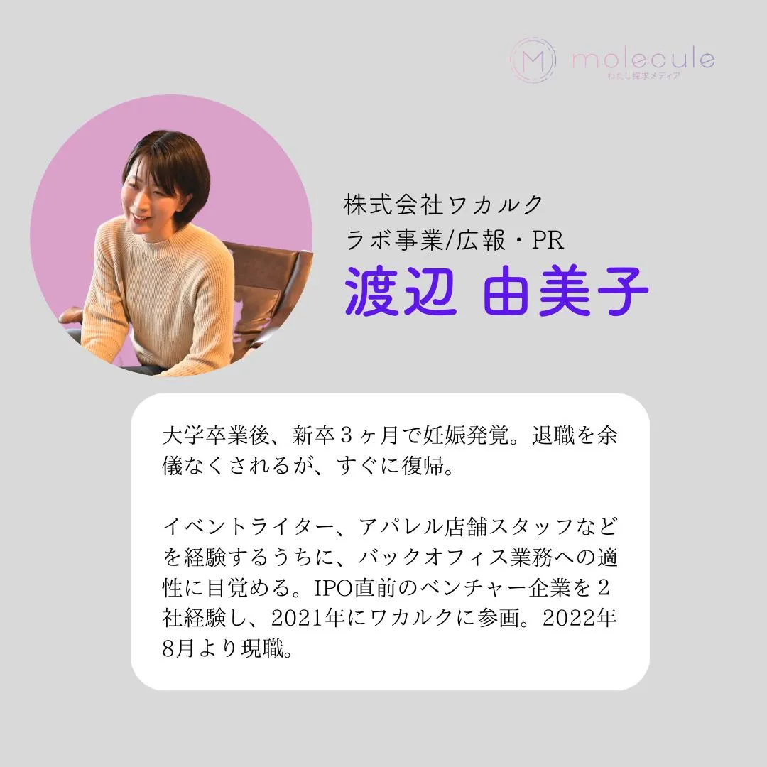 渡辺 由美子 現在