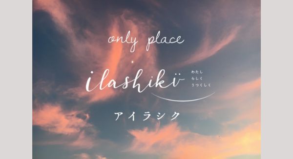 わたしらしくうつくしく アイラシクと書かれたホームページのトップ画像