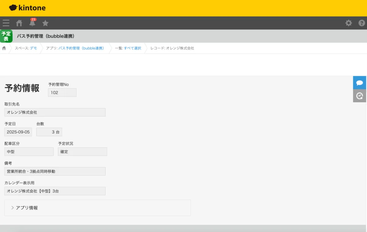 株式会社フルバック | 【ノーコード連携】kintone×Bubbleでバス予約
