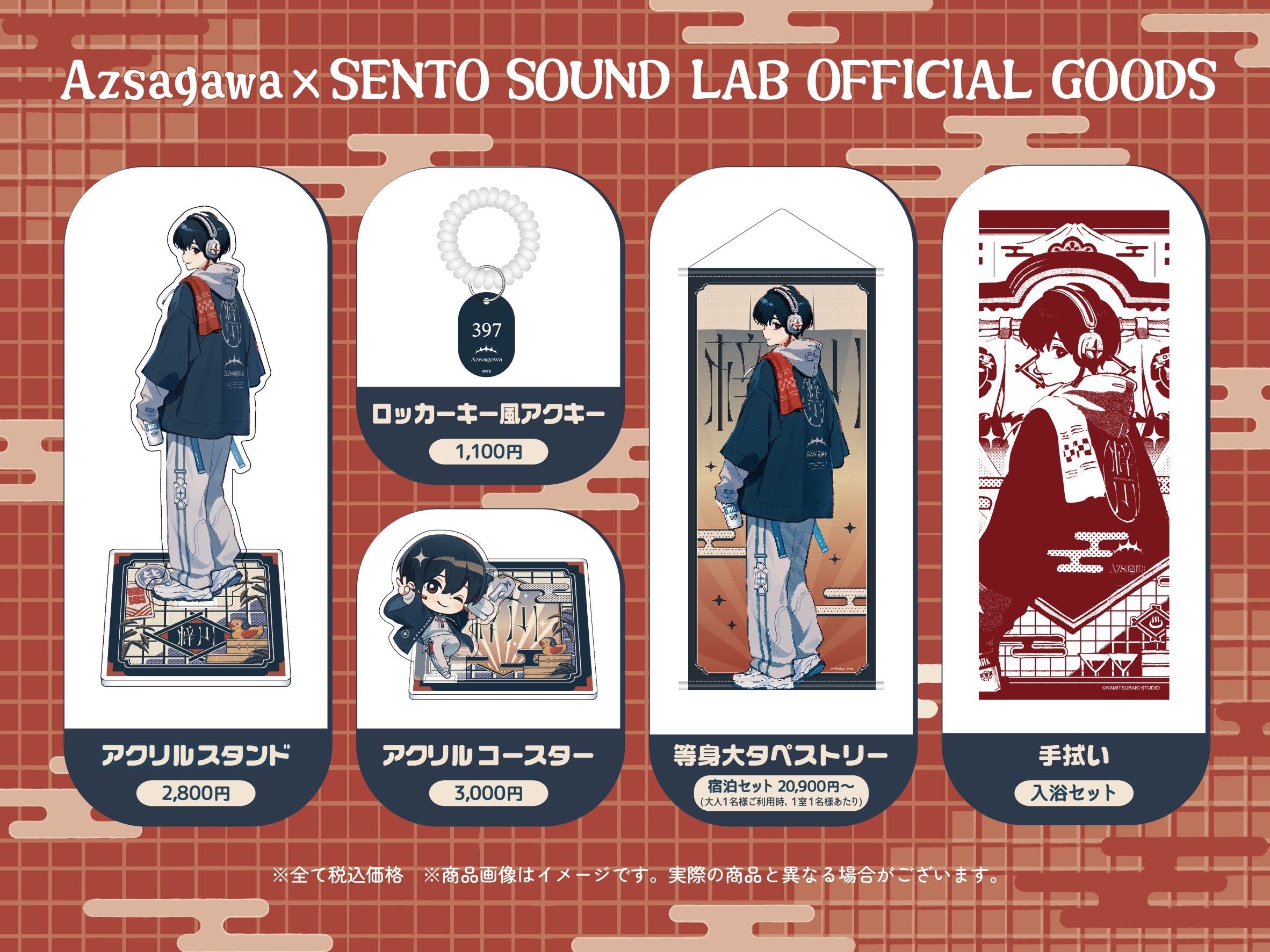 SENTO SOUND LAB × 梓川