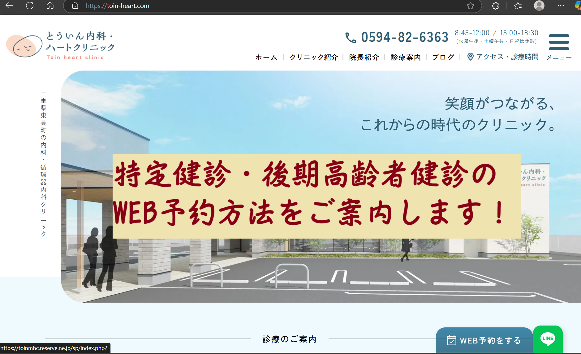 ネットで予約可！『特定健診・後期高齢者健診の予約方法』