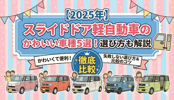 車の乗り換え