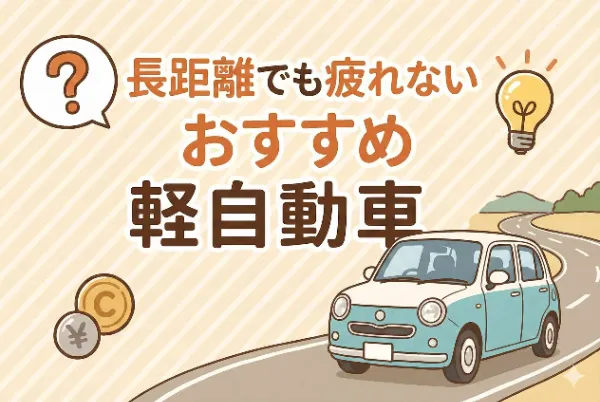 車の乗り換え