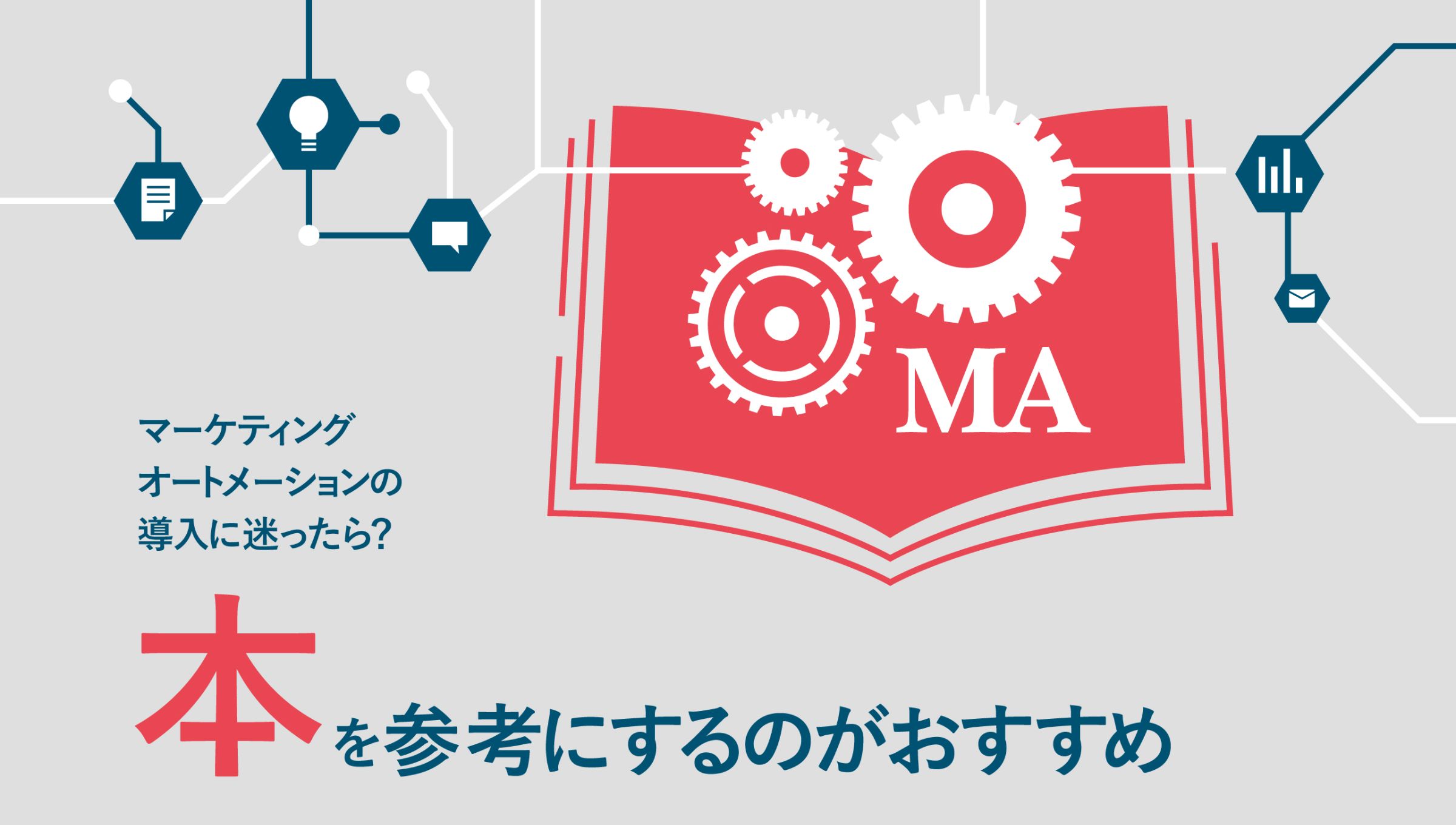 初心者向け！ 超やさしいダイレクトレスポンスマーケティングの