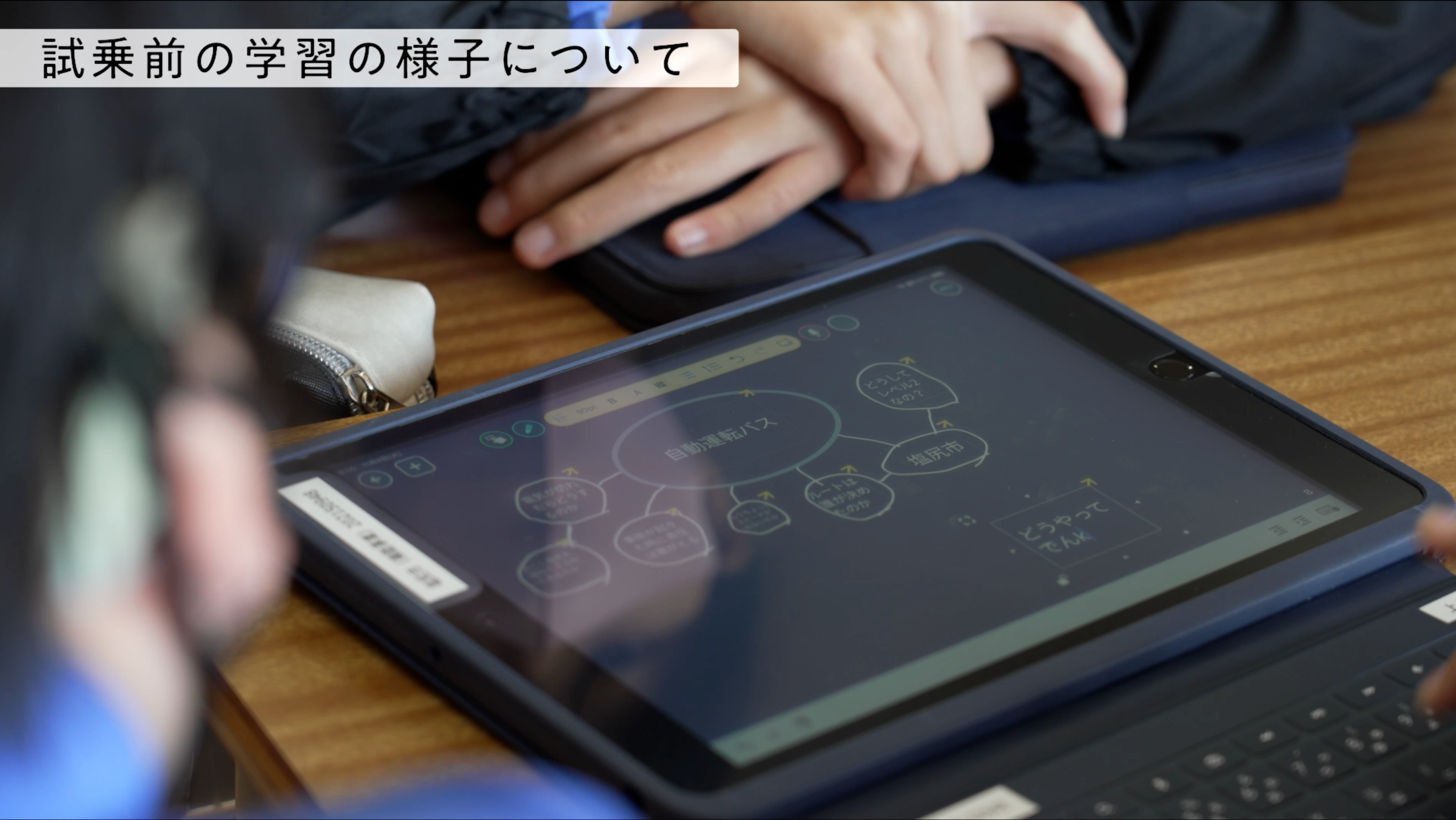 学習用のiPadの画面