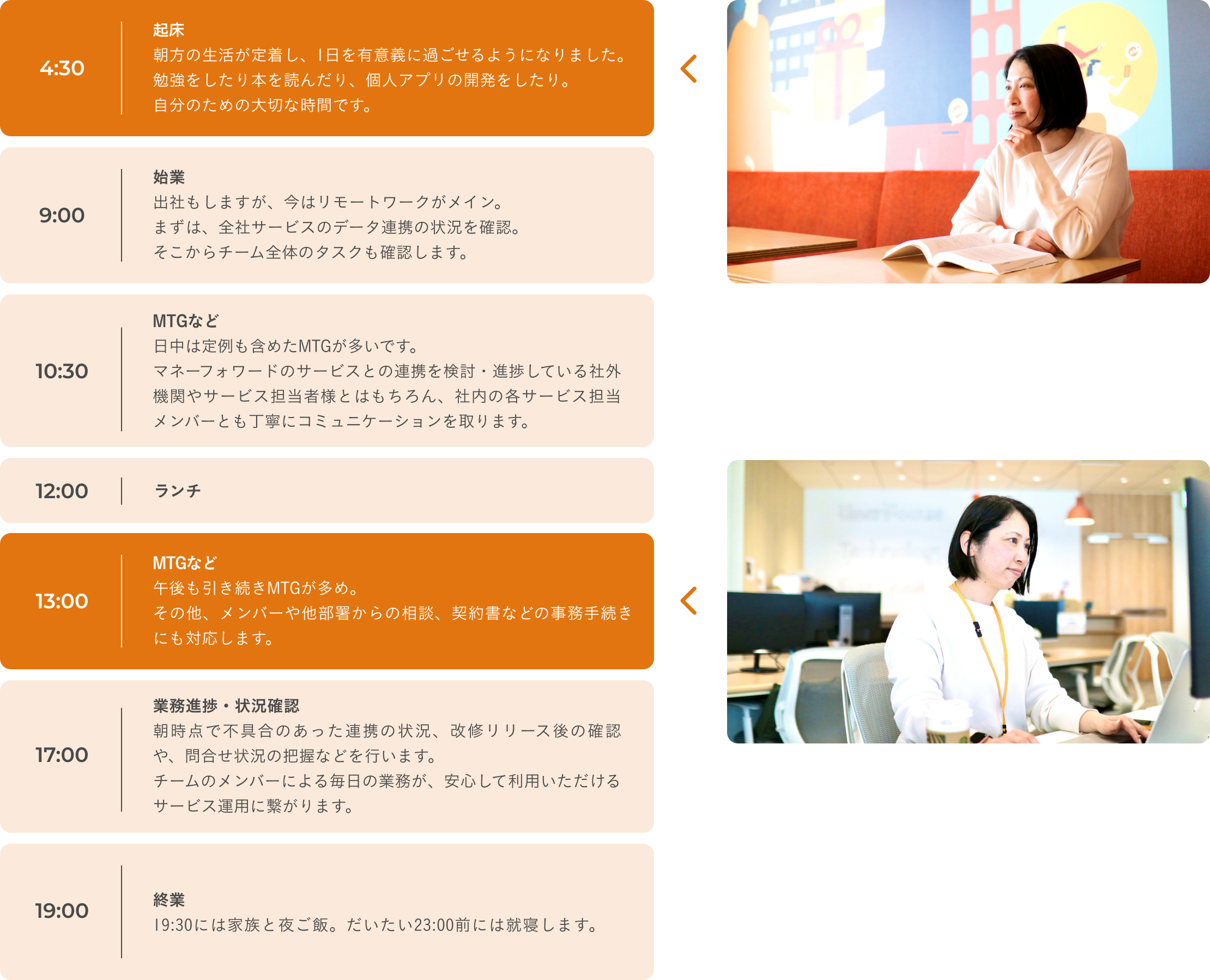 その他サービス | 福利厚生 西方夏子さんの1日(エンジニア) - 株式 - #タイムズマネフォ 数学