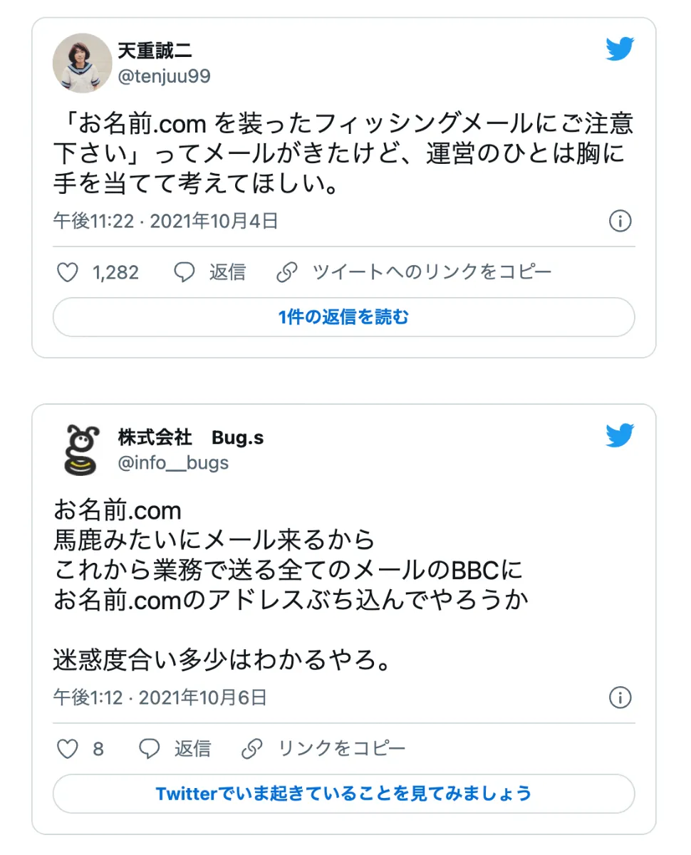 ドメイン移管】お名前.comからGoogle Domainsにドメイン移管する ｜情シスフォース