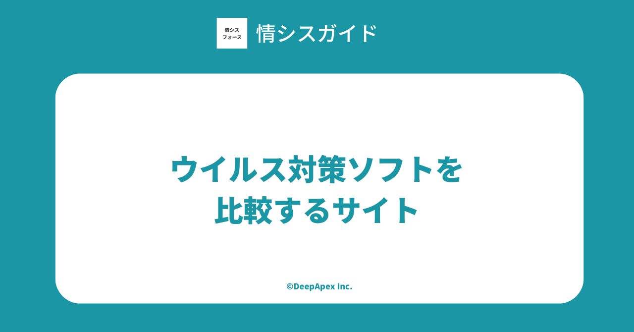 姿を変えるウイルスの脅威！ 対策ソフトの検出率で観測