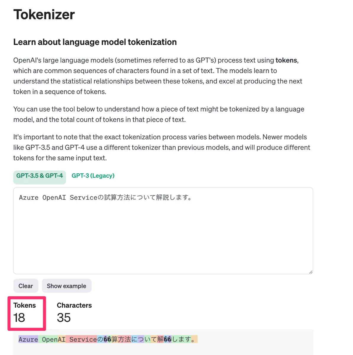 Azure OpenAI Serviceの料金試算方法 ｜情シスフォース